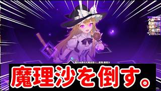 【東方の迷宮Tri】俺は逃げてない。奴を倒します。【配信】