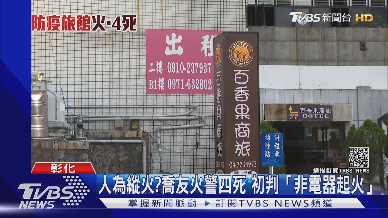 恐人為縱火！喬友大廈奪四命　初判「非電器起火」