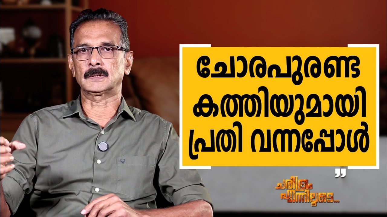 Abdul Kareem U IPS - 06 | Charithram Enniloode | Abdul Kareem U IPS | Safari TV