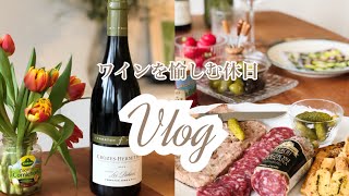 【ワイン好きママ】手軽なおつまみでワインを愉しむVlog 。ホームパーティーの準備やテーブルコーディネートを紹介します。