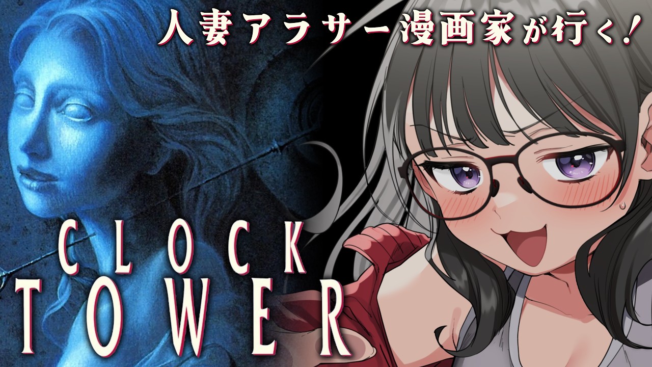 #2【初見🔰クロックタワーリワインド】伝説のホラー‼️怖いけど元気に雑談🤩初見でクリアを目指すぞおおおお！！！【#Vtuber/#かぜぱな】#ぱなライブ #ゲーム実況