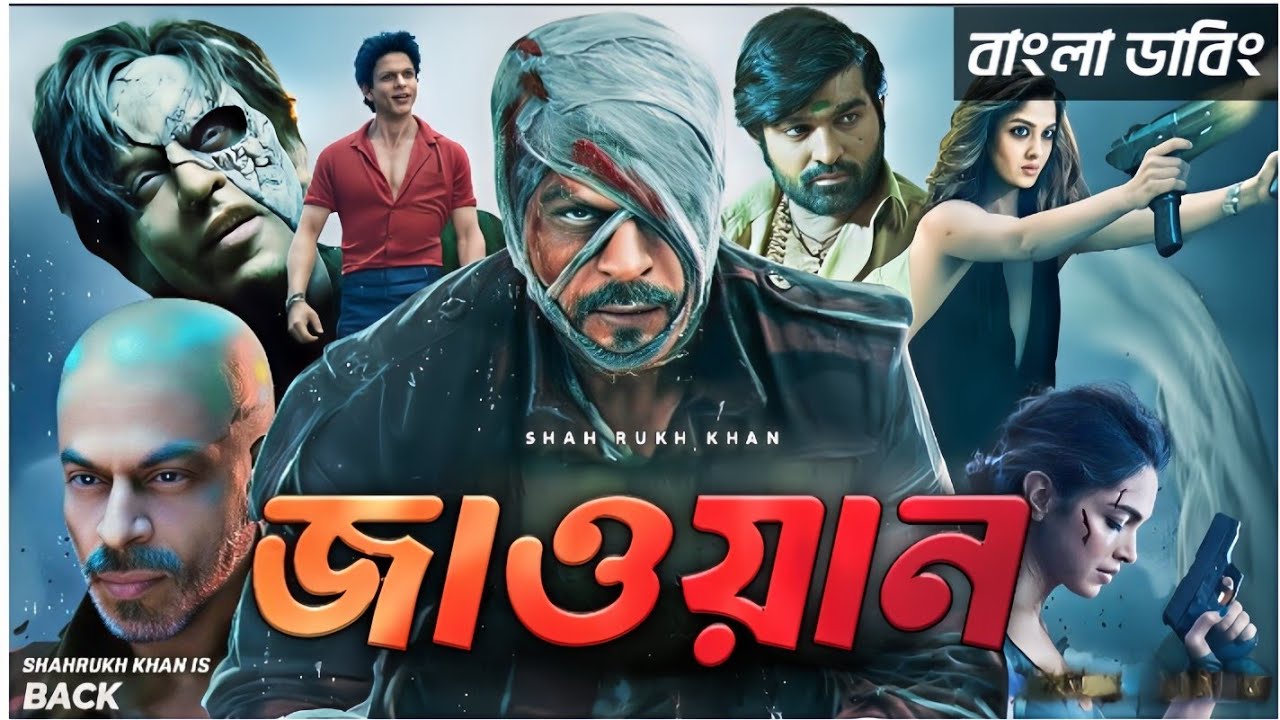  JAWAN TAMIL BANGLA ACTION MOVIE | তামিল মুভি বাংলা ডাবিং | তামিল বাংলা মুভি ২০২৬ | Sharukh Khan