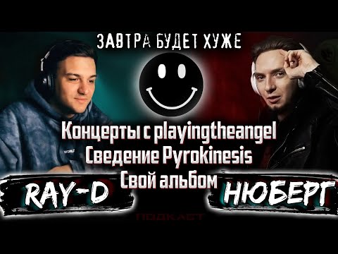 РЭЙДИ: звукарь Pyrokinesis, фит с Rickey F, альбом “В ТИХОМ ОМУТЕ”