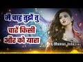 Main Chahu Tujhe Kisi Aur Ko Tu Chahe Yaara Dj Remix