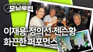 한국경제신문 30분 만에 읽기 | 20251031#모닝루틴