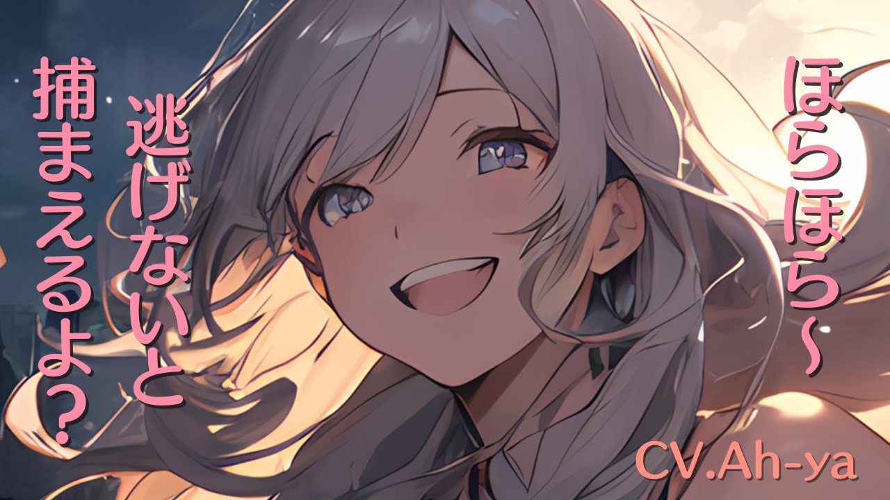 ヤンデレな彼女から逃げ出したら、煽られ鬼ごっこ状態になり...