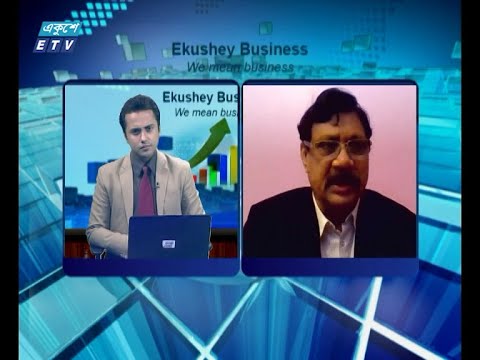 Ekushey Business || একুশে বিজনেস || আলোচক:  সৈয়দ এরশাদ আহমেদ-প্রেসিডেন্ট, আমেরিকান চেম্বার অব কমার্স ইন বাংলাদেশ-অ্যামচেম || Part 03 || 26 July 2020 || ETV Business