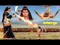 हनुमान और सूर्पनखा का भयंकर युद्ध Jai Bajran