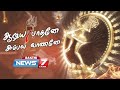 En Appan Allava Sivan Song என் அப்பன் அல்லவா சிவன் பாட