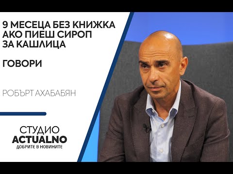 Девет месеца без книжка, ако пиеш сироп за кашлица? Какво не знаем за наркотестовете?