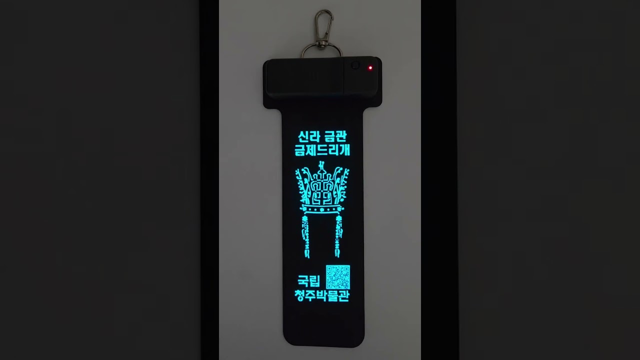 루미택[QR CODE, 신라금관 금제드리개]