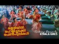 ഒളരിയിലെ പെൺപിള്ളേർ വേറെ ലെവൽ Rocking Dance By K