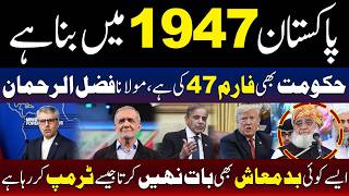 مولانا فضل الرحمان کی امریکی صدر ڈونلڈ ٹرمپ پر کڑی تنقید