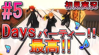 【キングダムハーツ メロディオブメモリー】初見実況 #5 Daysパーティーでトワイライトタウンへ！！