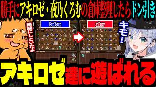 アキロゼ夜乃くろむの地獄倉庫を勝手に整理した結果、ガチでドン引きされるズズｗｗｗ！アキロゼ達に遊ばれるズズ！【#DoZ/ズズ/赤髮のとも/アキ・ローゼンタール/夜乃くろむ/鷹宮リオン/マイクラ】‪