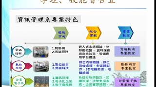2019中華科技大學資訊管理系簡介V1