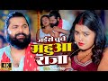 #video |  जईसे चुवे महुआ राजा | #samarsingh | Jaise Chguwe Mahuaa Raja | #bhojpuri Song 