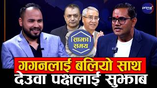 सरकारलाई कांग्रेस जस्तो प्रतिपक्षी बरदान हो, सीमा विवादमा बालेनले माफी माग्नुपर्छः राजीव लामिछाने