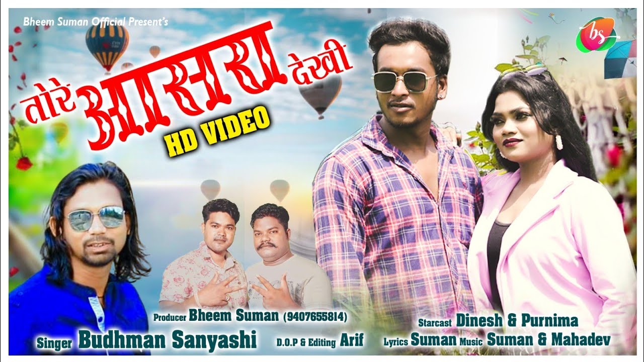 Budhman Sanyasi || तोर आसरा देखी || Tor Asara Dekhi || New Nagpuri Video Song || Dinesh & Purnima