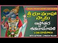 Bhu Varaha Ashtotram Telugu Sri Bhu Varaha Swamy Ashtottara Stotram