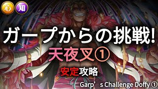 トレクル ガープからの挑戦 天夜叉 １３ミッションを６編成で Optc تنزيل الموسيقى Mp3 مجانا