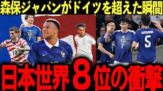 【日本代表】パワーランキング世界８位の衝撃！日本がドイツを超えた瞬間に海外メディア熱狂！森保ジャパンの対戦相手オランダに哀れみの声殺到【海外の反応/サッカー/FIFA/W杯】