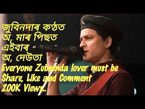 O Deuta By Zubeen Garg | Lyrical Video | Chiranjeeb Theatre 2018-19 | Assamese New Hit Song