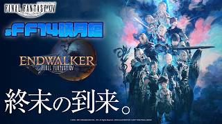 【FF14実況LIVE】初見暁月編#1！暑すぎてしんどい！暁月入ろか！【FINAL FANTASY XIV】