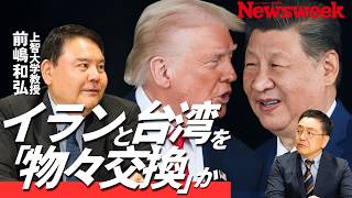 【米イラン最終合意と中国の介入】核問題を譲れないアメリカを突く中国