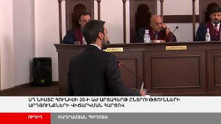 ՈՒՂԻՂ. ՍԴ նիստը ԱԺ արտահերթ ընտրությունների արդյունքների վիճարկման հարցով