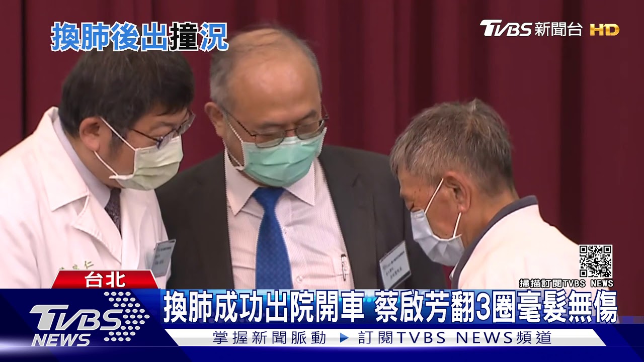分享換肺又翻車 蔡啟芳:國民黨沒倒我不死