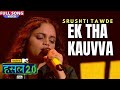 Ek Tha Kauvva Srushti Tawde Hustle 2 0