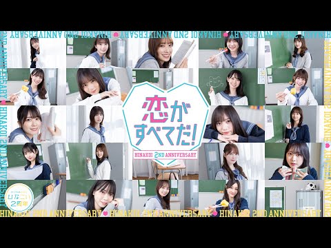 HINAKOI CHOICE 恋する放課後ウォーズ