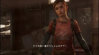 The Last of Us™ゲームプレイ♯７