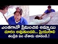 THE BOYFRIEND DID THIS TO THE GIRLFRIEND S FATHER PREMINCHE MANASU RAVITEJA TELUGU CINE CAFE