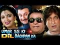 Hindi Movie Umar 55 Ki Dil Bachpan Ka Showreel Anupam Kher Kader Khan Shakti Kapoor