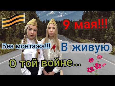 О той весне - Саша Айс и Софа Купер (в живую)