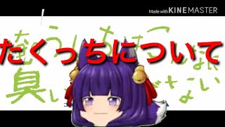 たくっちさんについて(ファンもアンチも必見)