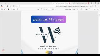 نموذج 48