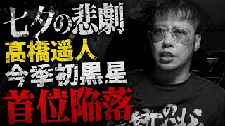 【七夕の悲劇】同率首位決戦、代打坂本勇人に逆転打を打たれ、髙橋遥人今季初黒星…