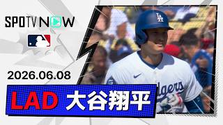 【2試合連続のマルチ安打！大谷翔平 全打席ダイジェスト】エンゼルスvsドジャース MLB2026シーズン 6.8