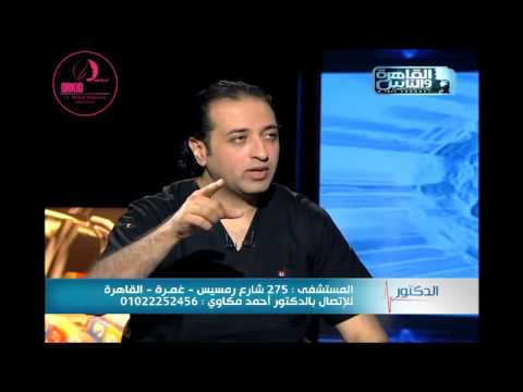 جراحة شفط الدهون - دكتور أحمد مكاوي