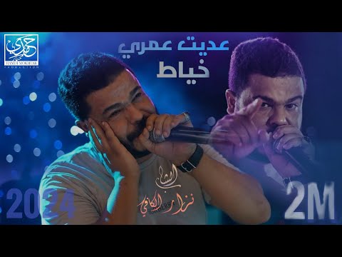 cheb nizar kefi 2024 ©️ 🔥اسمع لكلام🔥