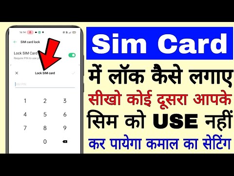 Sim Card me lock kaise lagaye।। sim Card ko lock kaise kare।। how to lock sim card ।। sim Card lock