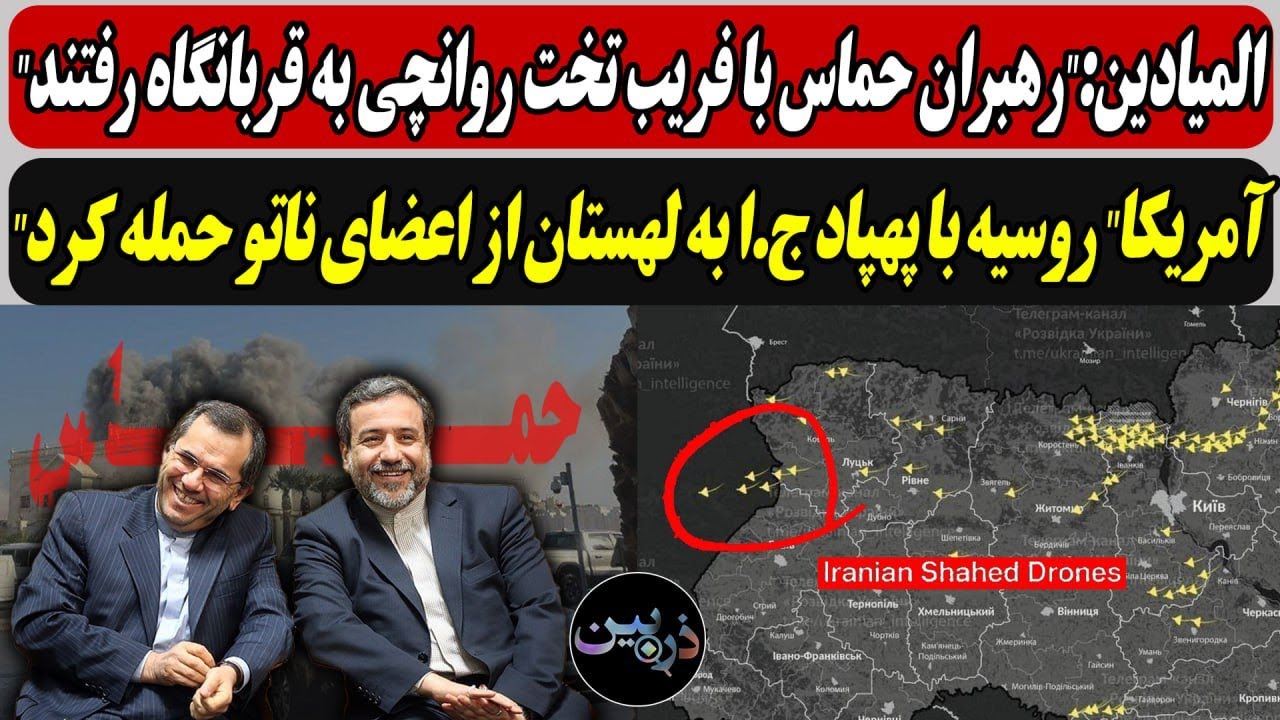 المیادین:"رهبران حماس با فریب تخت ‌روانچی به قربانگاه رفتند /  روسیه با پهپاد 