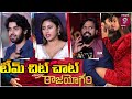 Rajayogam Movie Team Exclusive Interview Sai Ronak Ankita Saha Ram Ganapathi Prime9 Ent