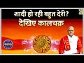 Kaalchakra रिश्ते में बढ़ती जा रही हैं दूरिय�