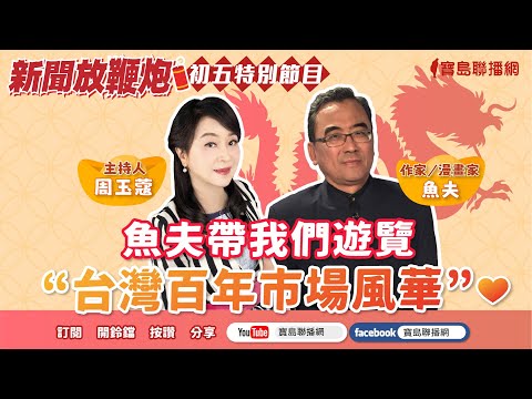  - 保護台灣大聯盟 - 政治文化新聞平台