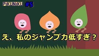 弱き怪物とバカにされ続けた男が見せた本気【Pikuniku】#5