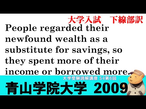 法律学科 英文読解講座 S4第6題(全30題)  青山学院大学　法学部　2009【下線部訳】